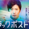 ドラマ8「ブラックポストマン」 | テレビ東京・ＢＳテレ東 7ch(公式)