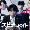 ドラマ「スピナーベイト」公式HP