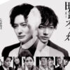金曜ドラマ『田鎖ブラザーズ』｜TBSテレビ