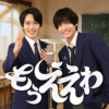 第37回ヤングシナリオ大賞『もうええわ』 - フジテレビ