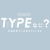 スペシャルドラマ『TYPEなに? 性格診断で人生決めちゃいます』|朝日放送テレビ