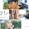 恋フレ ～恋人未満がちょうどいい～ | ドラマフィル | MBS 毎日放送