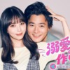 ドラマNEXT「溺愛カレシの作り方」 | テレ東・BSテレ東 7ch(公式)