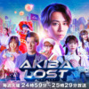 AKIBA LOST|日本テレビ