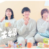 ドラマストリーム『三人夫婦』｜TBSテレビ