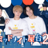 ミッドナイト屋台２～ル・モンドゥ～ | 東海テレビ放送