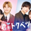 君がトクベツ | ドラマイズム | MBS 毎日放送