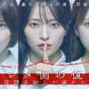 水ドラ25「サレタ側の復讐～同盟を結んだ妻たち～」 | テレ東・ＢＳテレ東 7ch(公式)